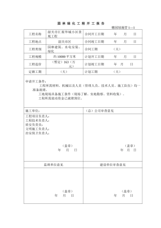 园林绿化资料表格(最新)隋志鹏