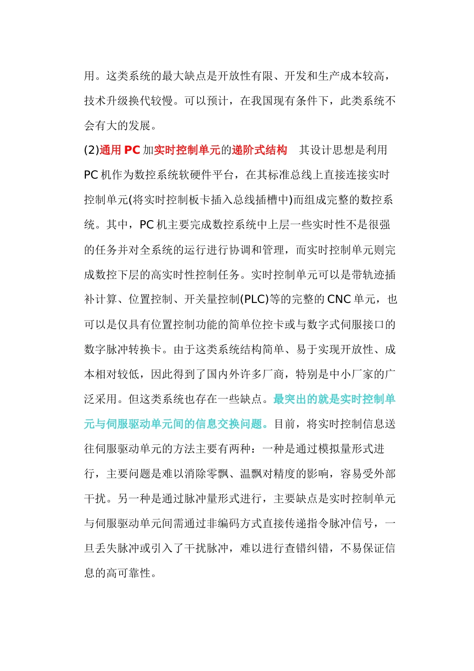 国产数控系统的发展方向_第2页