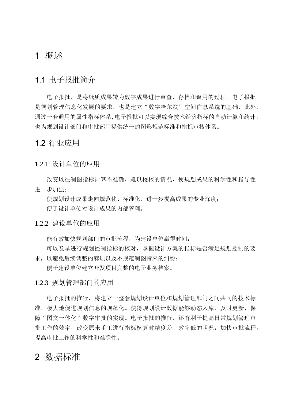 哈尔滨市规划电子报批软件用户手册-哈尔滨市地理信息中心_第3页