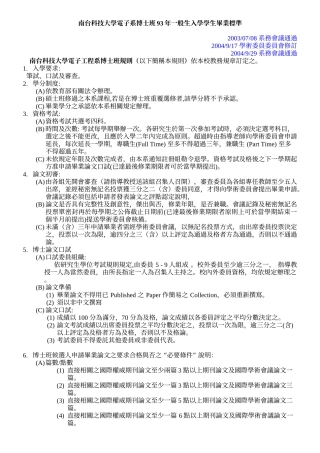南台科技大学电子系博士班93年一般生入学学生毕业标准