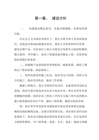 向阳新城丰泽园9＃住宅楼工程施工组织设计