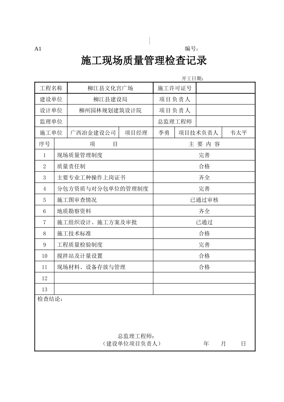 园林施工表格1-50_第2页