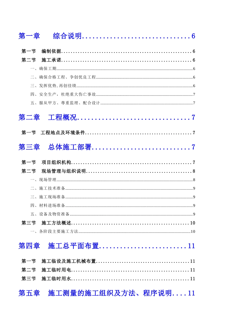 南海实验幼儿园单位工程施工组织设计_第2页