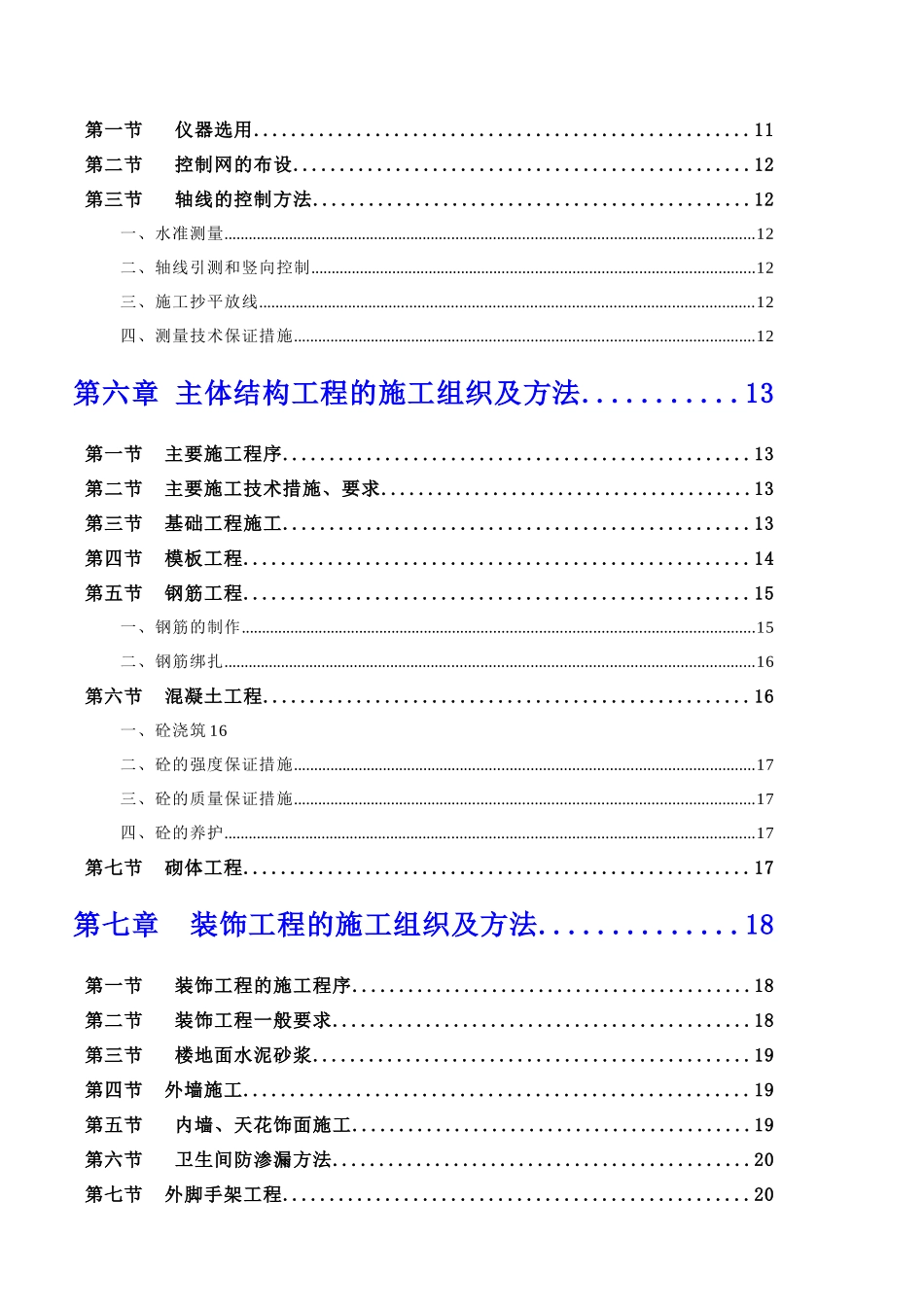 南海实验幼儿园单位工程施工组织设计_第3页