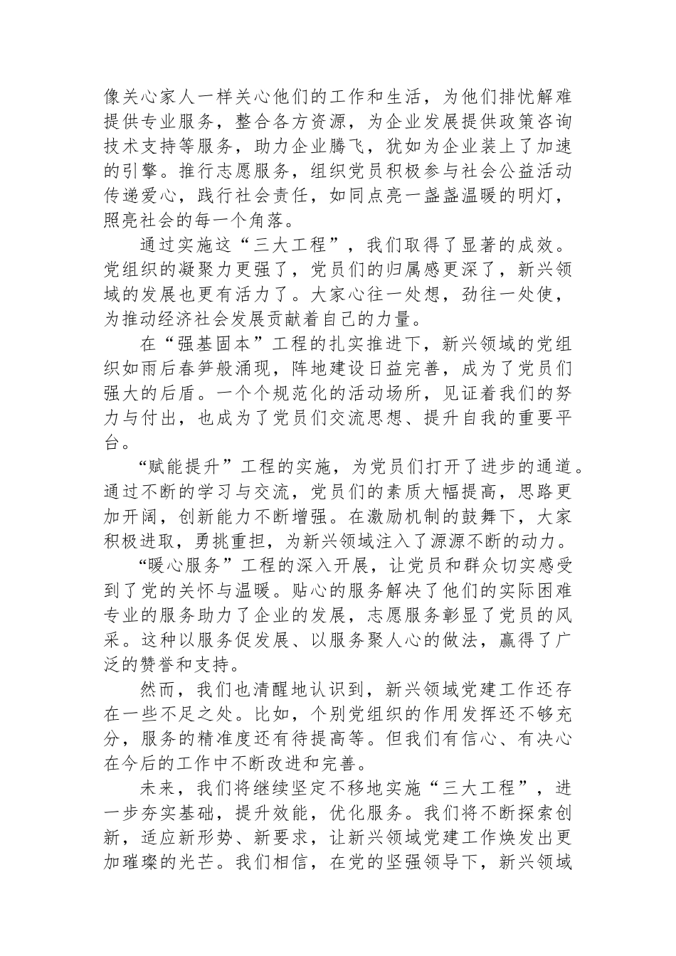 新兴领域党建：实施“三大工程” 新兴领域党建新动能汇报材料_第2页