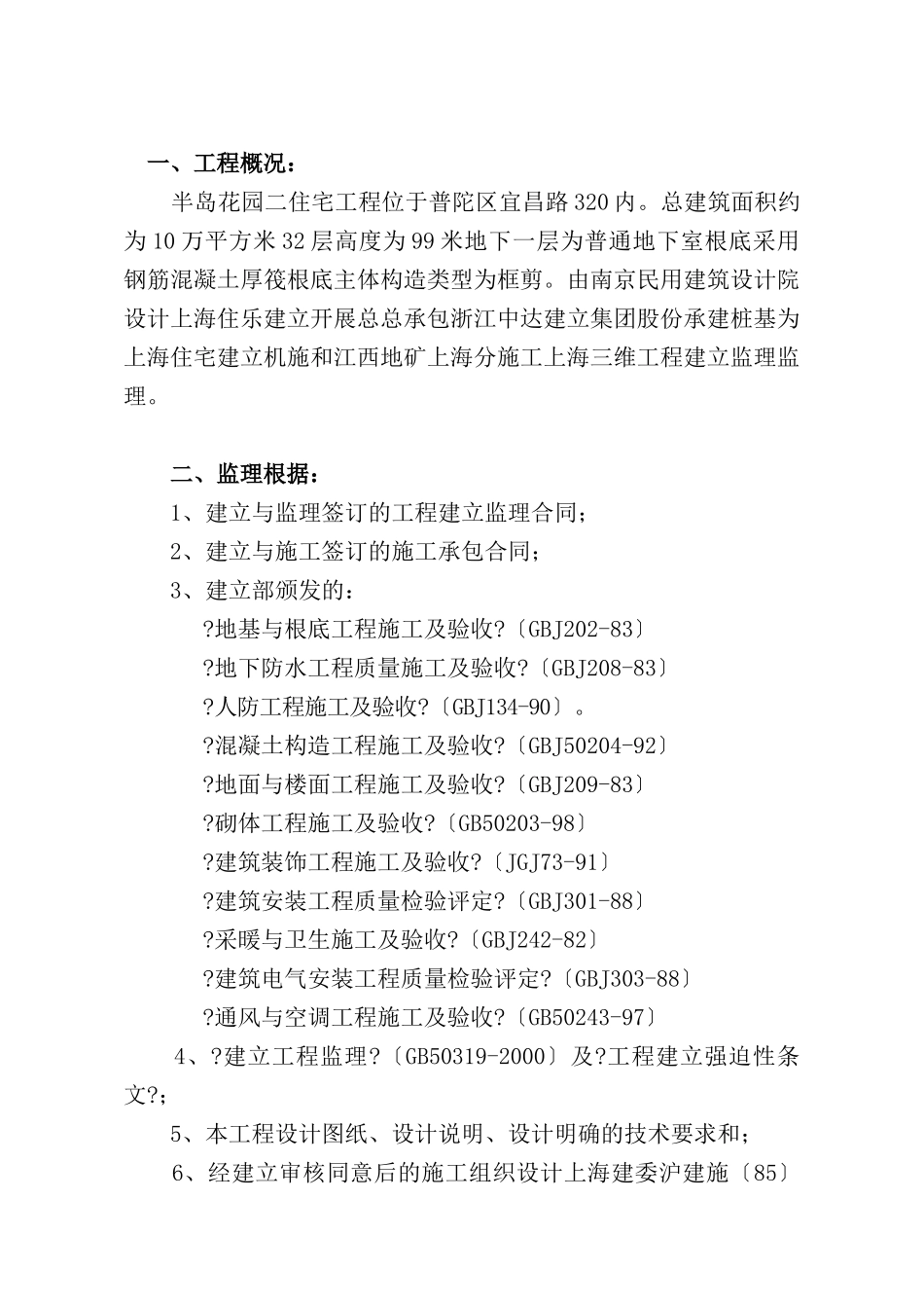 半岛花园二期住宅工程监理实施细则_第3页