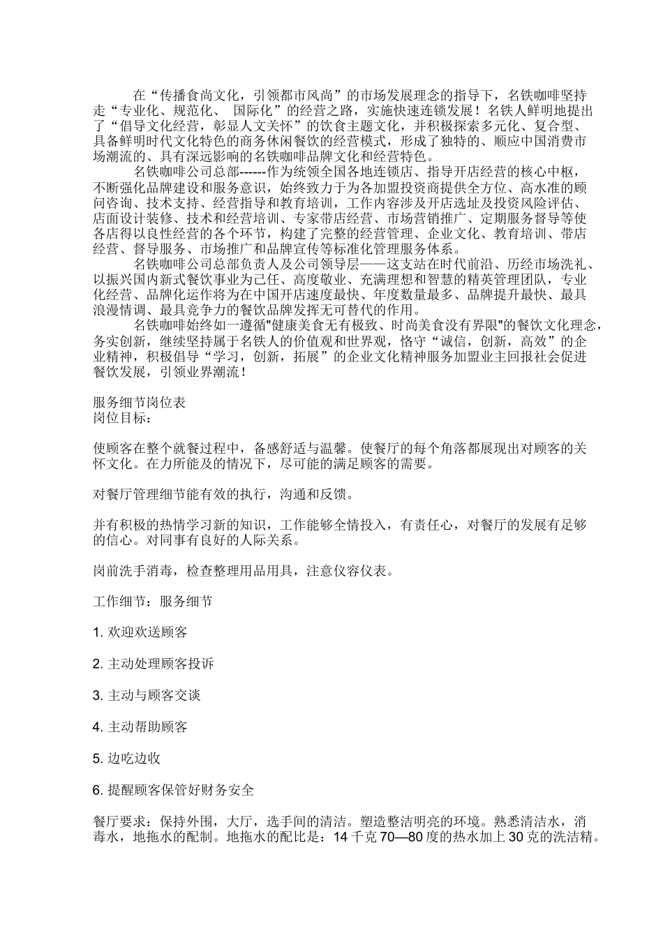 咖啡餐饮项目策划方案_第3页