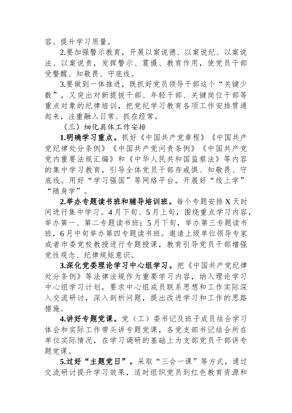 2024年某企业党纪学习教育方案及计划_第2页