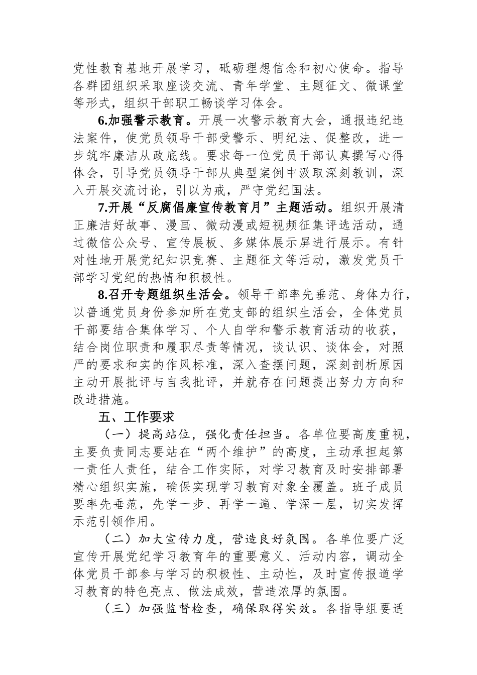 2024年某企业党纪学习教育方案及计划_第3页