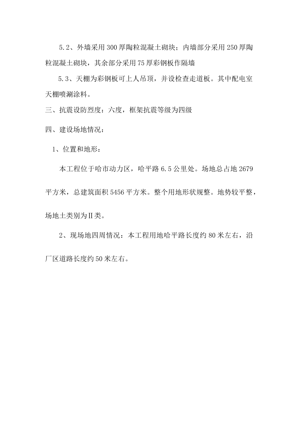 哈药集团施工组织设计_第2页