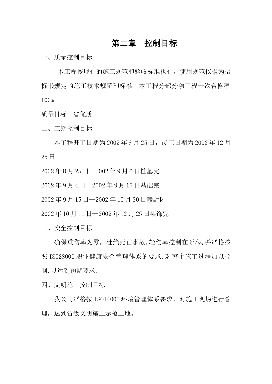哈药集团施工组织设计_第3页