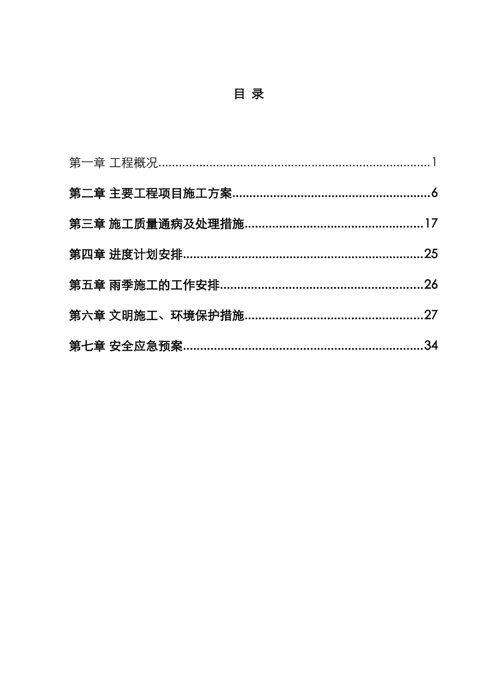咬合桩支护桩专项施工方案-5-2(38页)_第2页