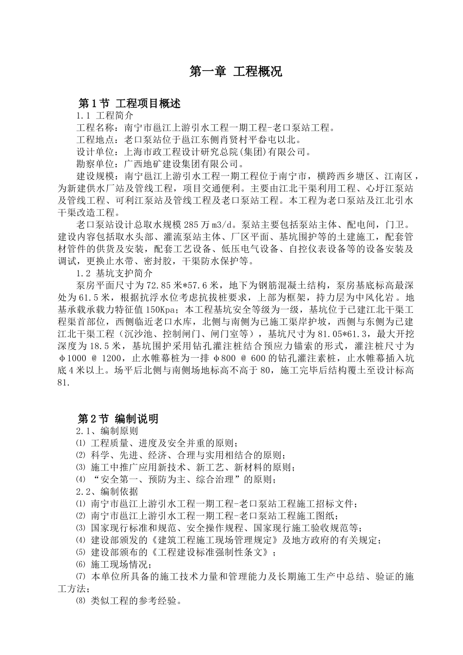 咬合桩支护桩专项施工方案-5-2(38页)_第3页