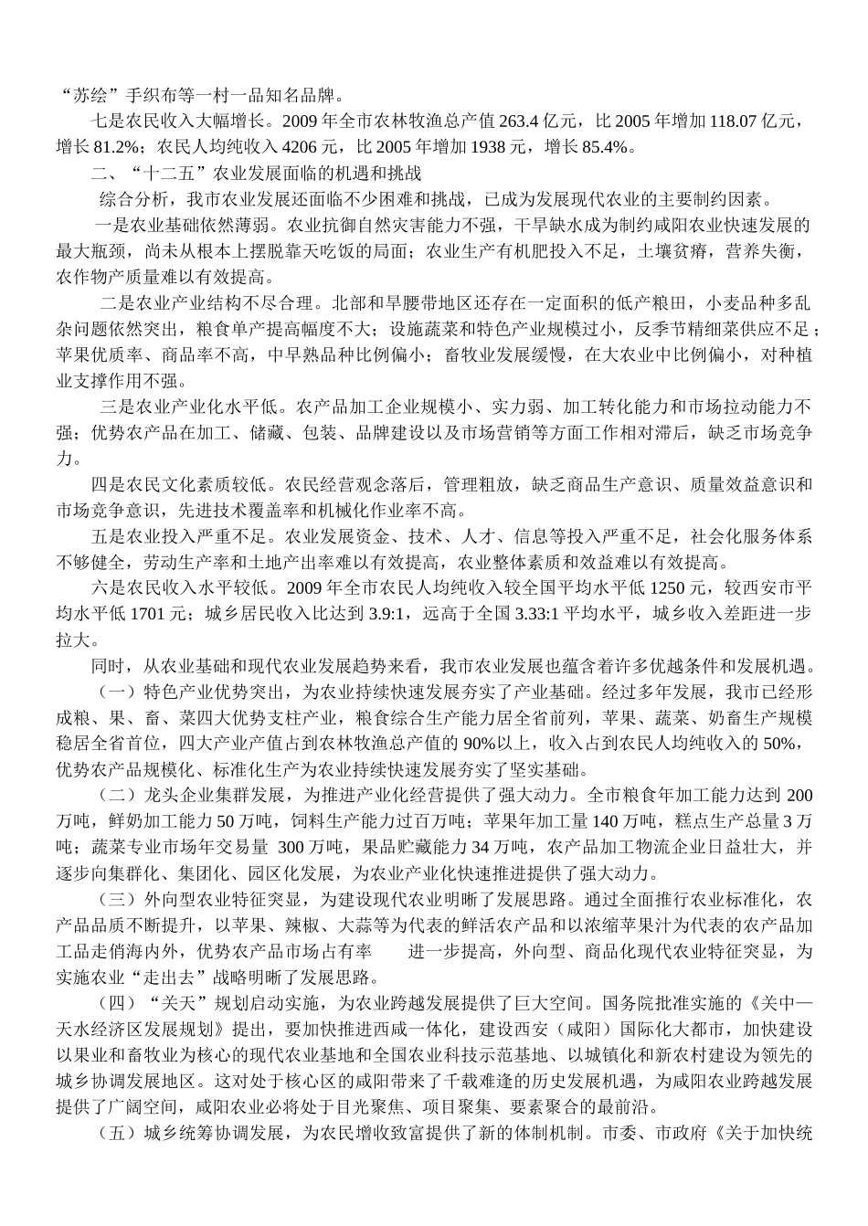 咸阳市“十二五”农业发展规划_第2页