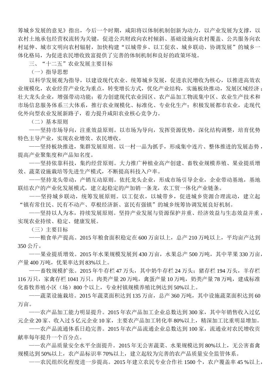 咸阳市“十二五”农业发展规划_第3页