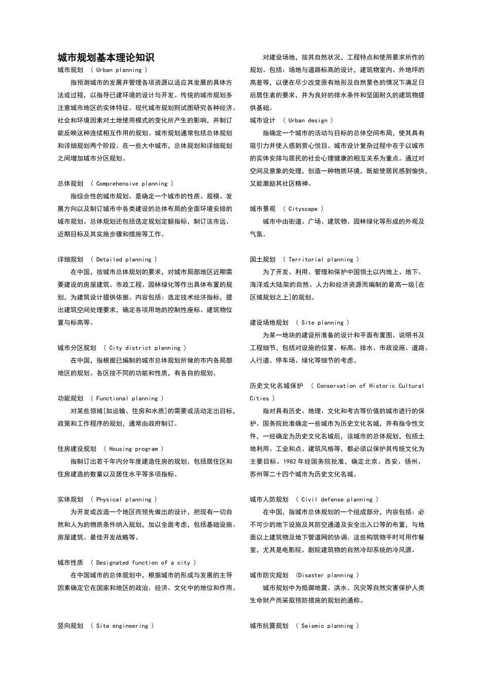 城市规划名词解释_第1页