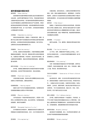 城市规划名词解释