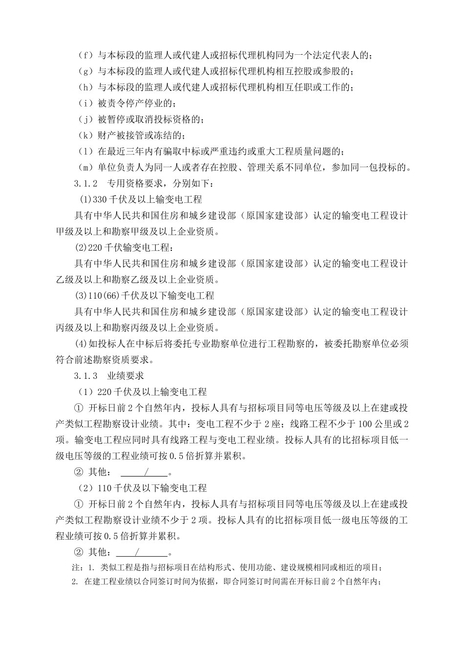 国网山西省电力公司XXXX年第二批电网工程设计、施工、_第2页