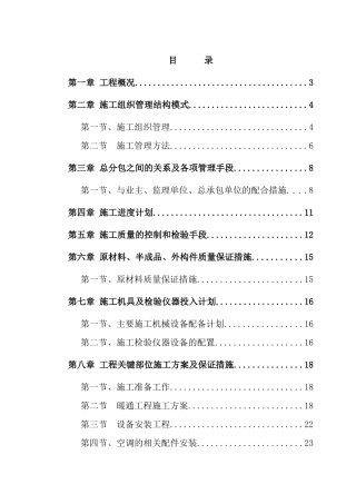 博物馆新馆暖通安装专业工程施工组织设计