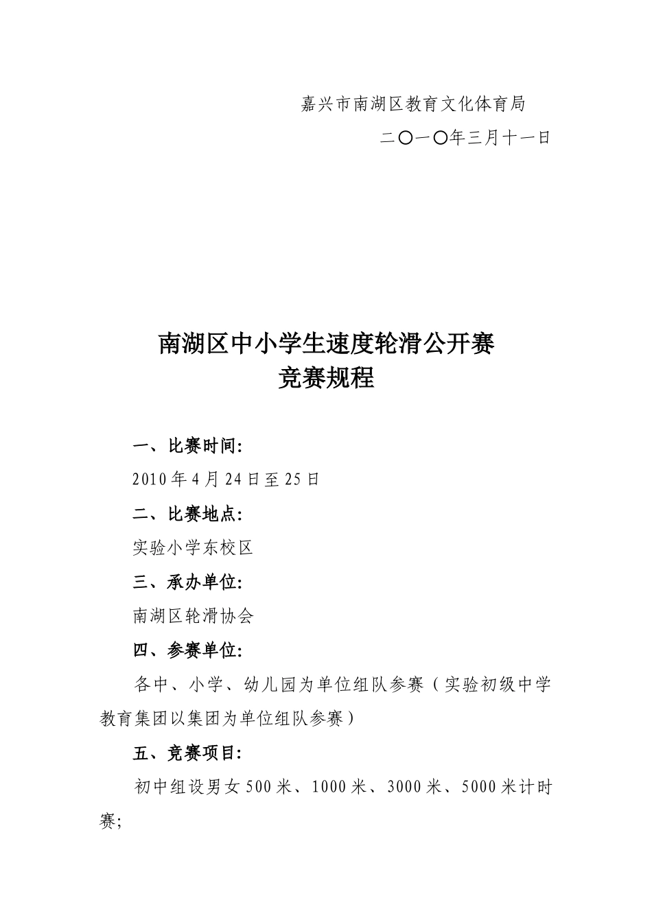 南教文体XXXX35号_第2页