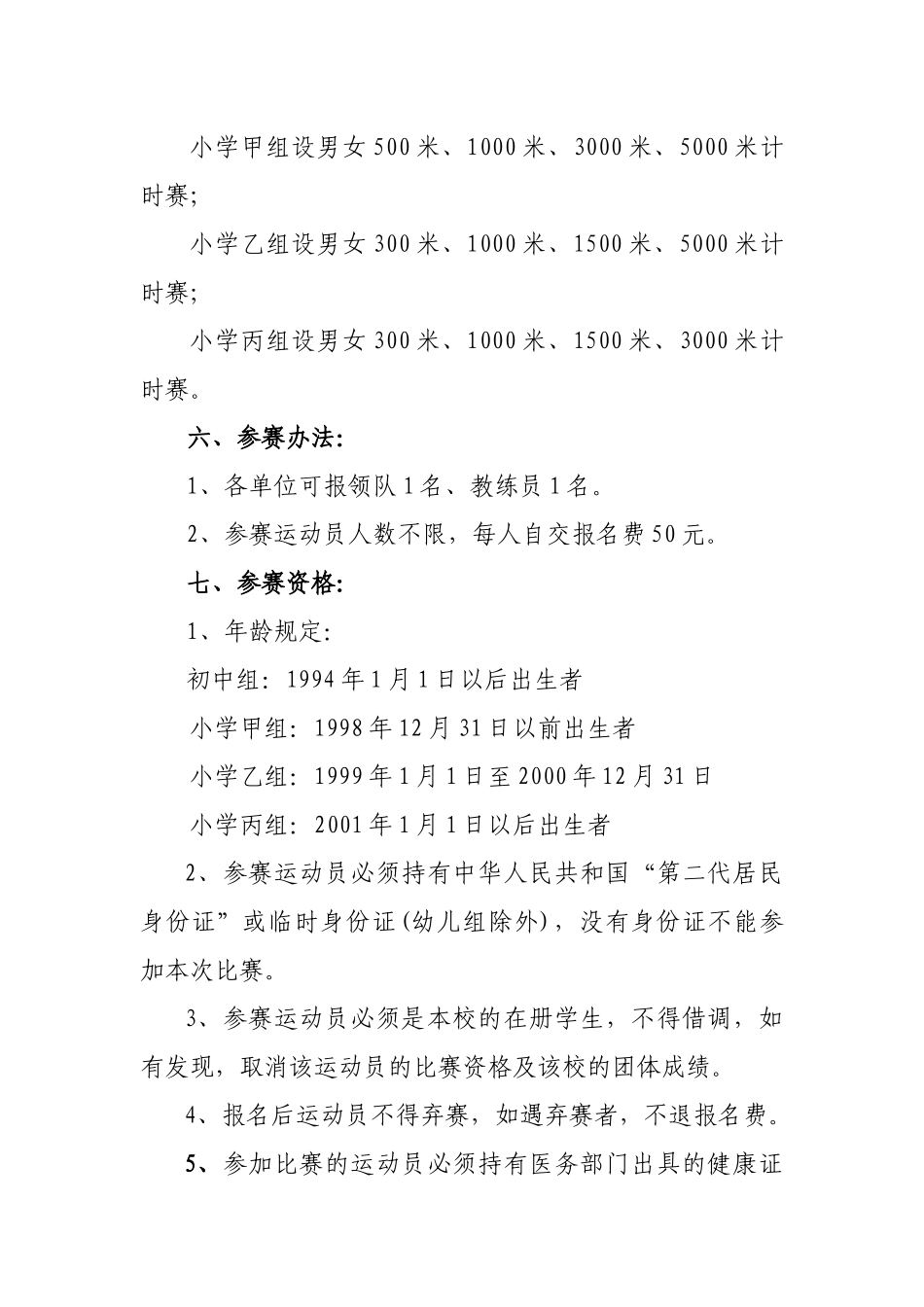 南教文体XXXX35号_第3页