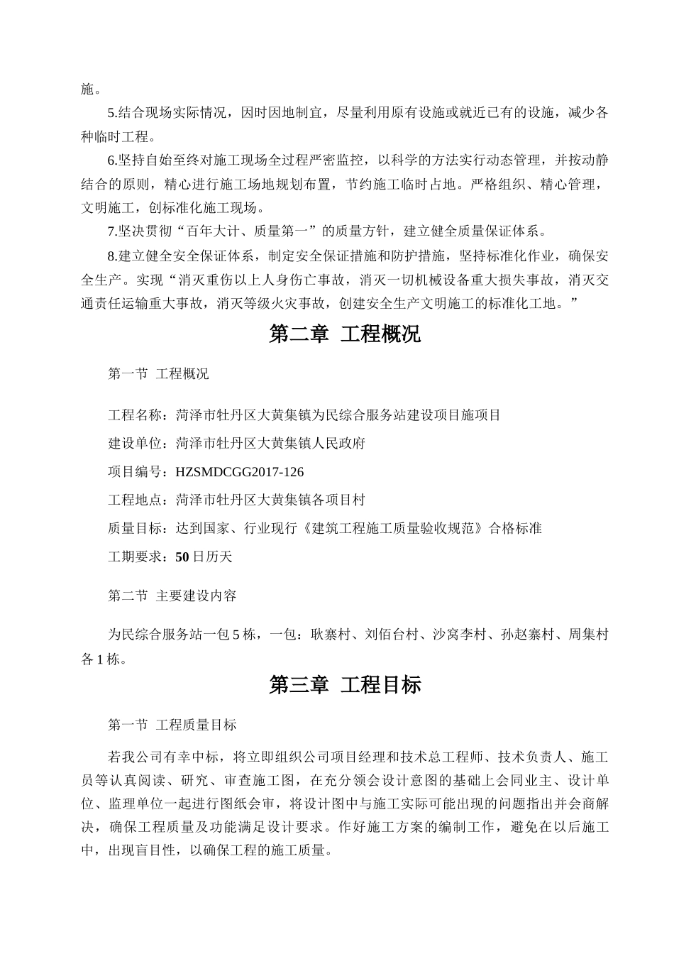 土建工程施工组织设计_第3页