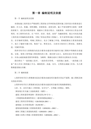 土建工程施工组织设计