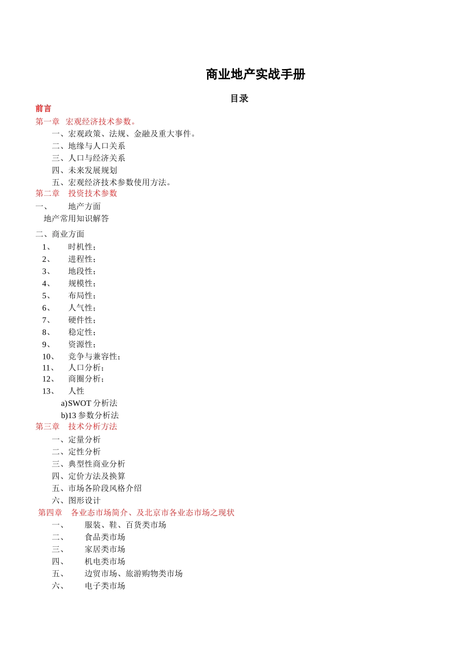 商业地产实战手册范本_第1页