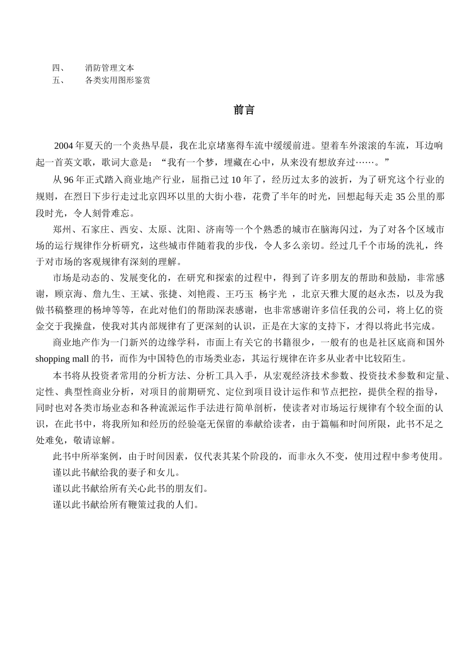 商业地产实战手册范本_第3页