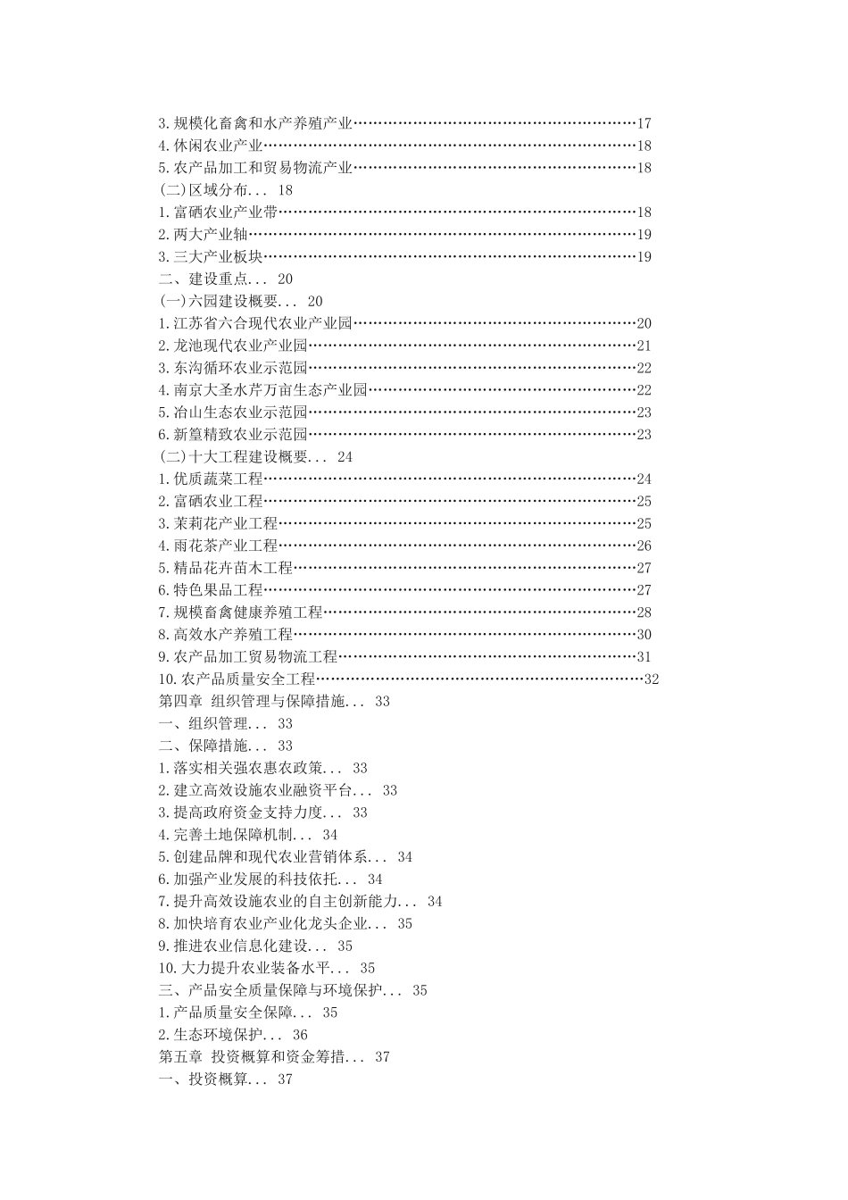 南京市六合区高效设施农业发展规划_第2页