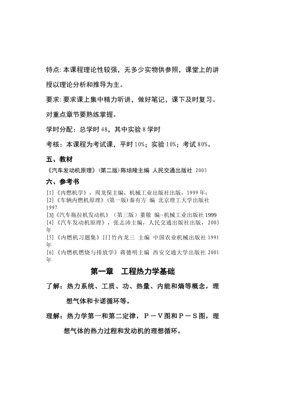 发动机原理课程电子教案_第2页