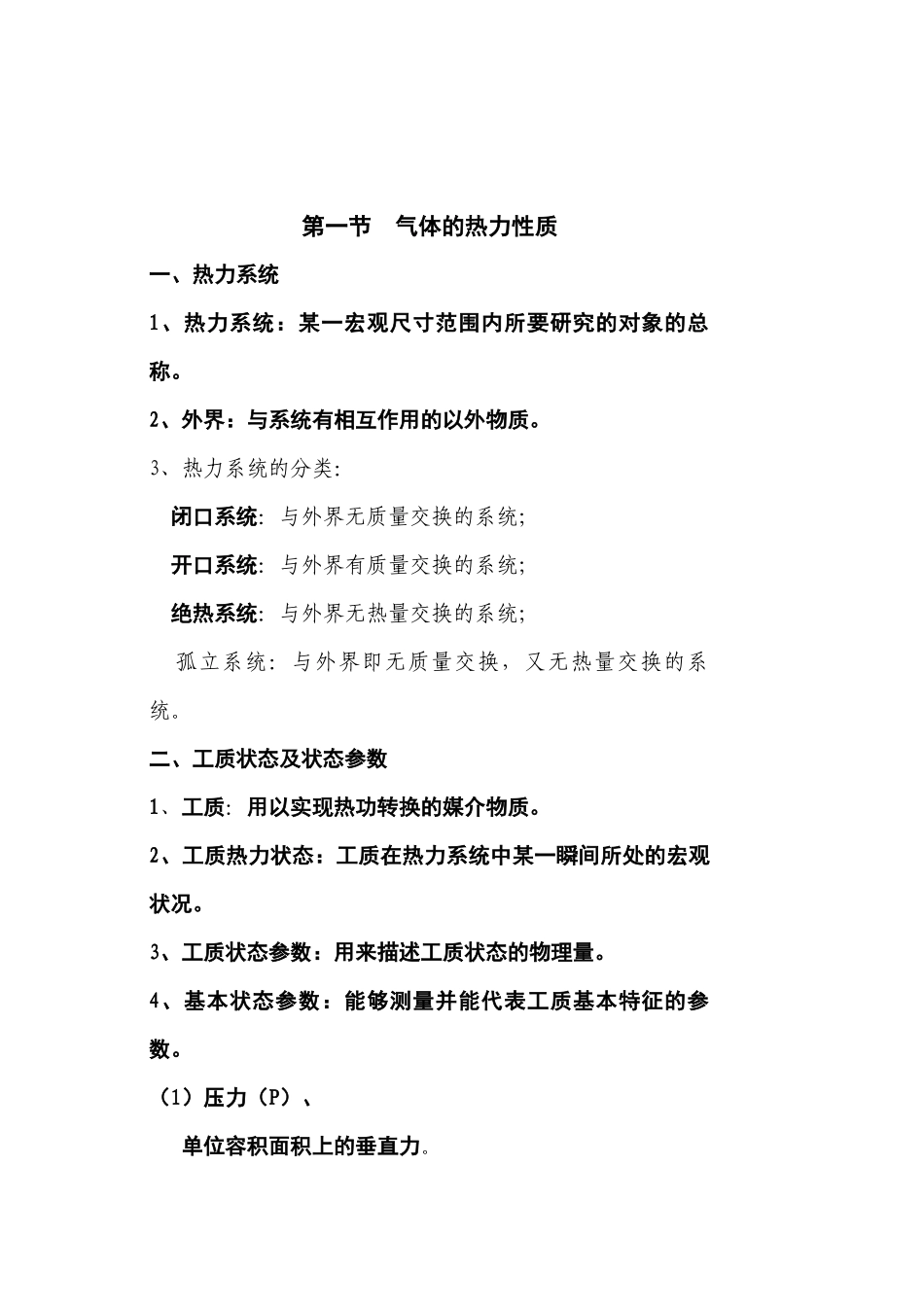 发动机原理课程电子教案_第3页