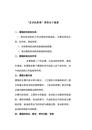 发动机原理课程电子教案