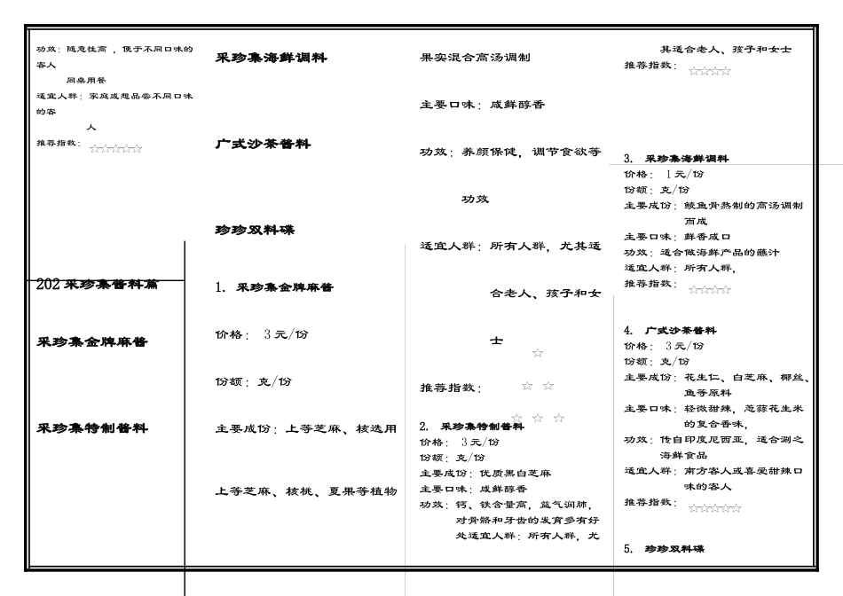 厨房菜品知识(不完整版)_第2页