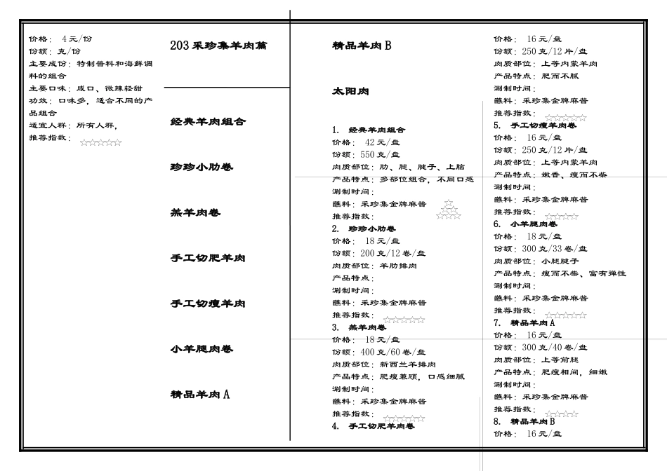 厨房菜品知识(不完整版)_第3页