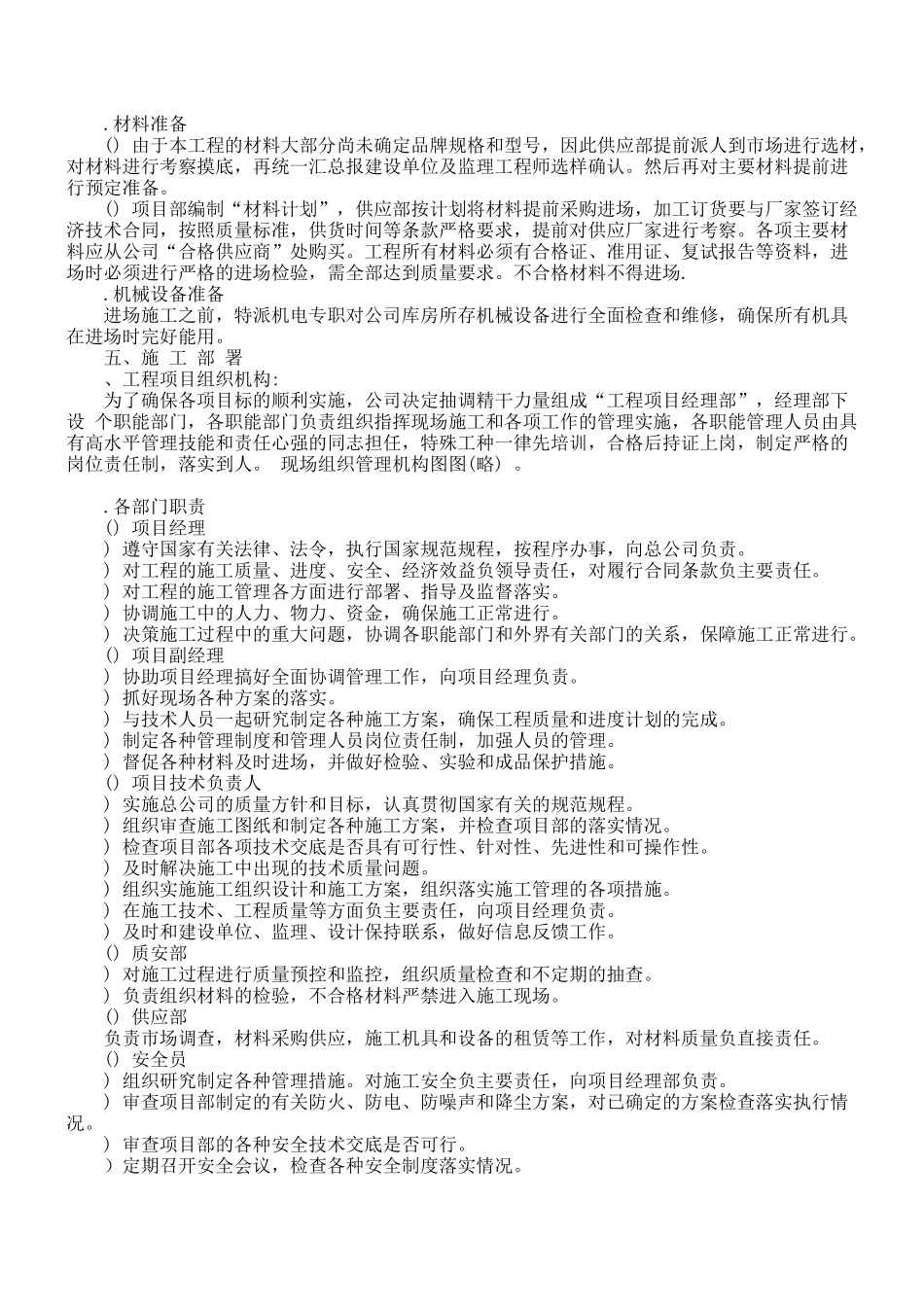 单位办公楼施工组织设计方案(33页)_第3页