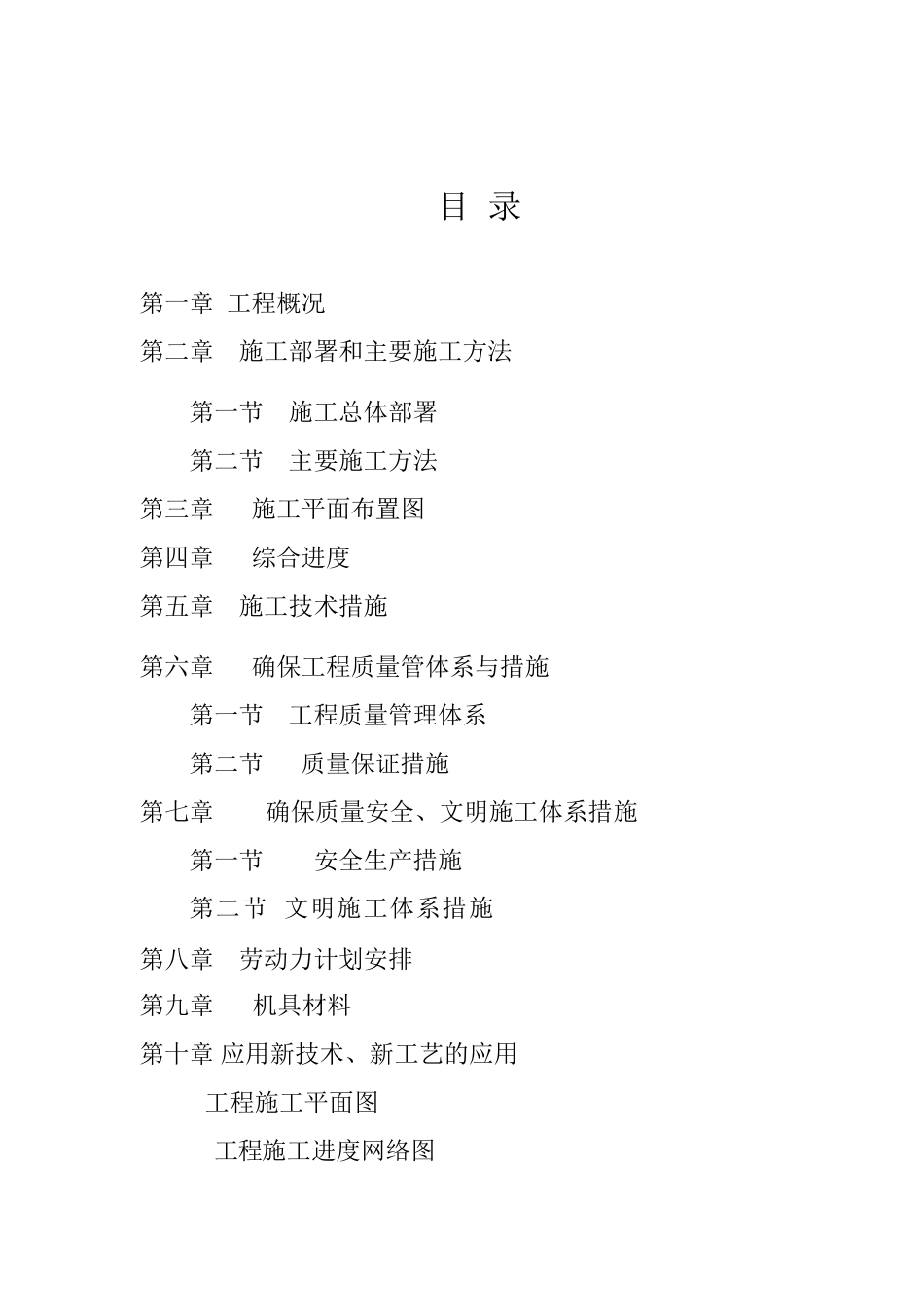 园林景观组织设计(51页)_第1页