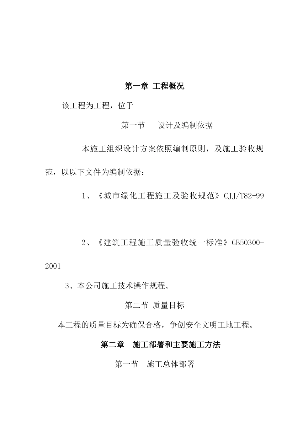园林景观组织设计(51页)_第2页