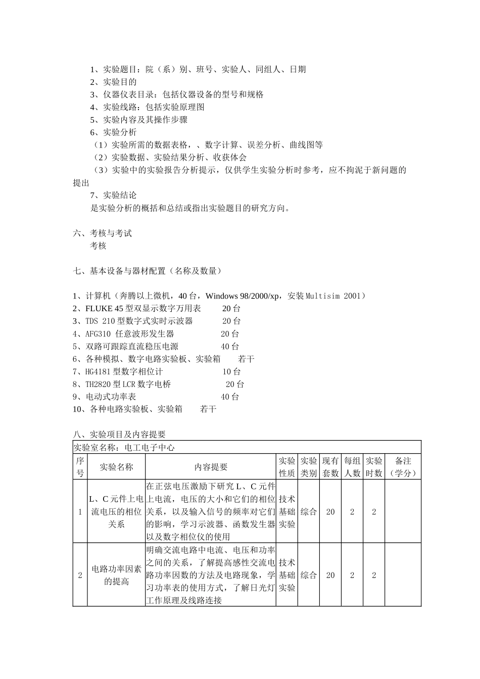 四川大学电气信息学院实验教学大纲_第2页
