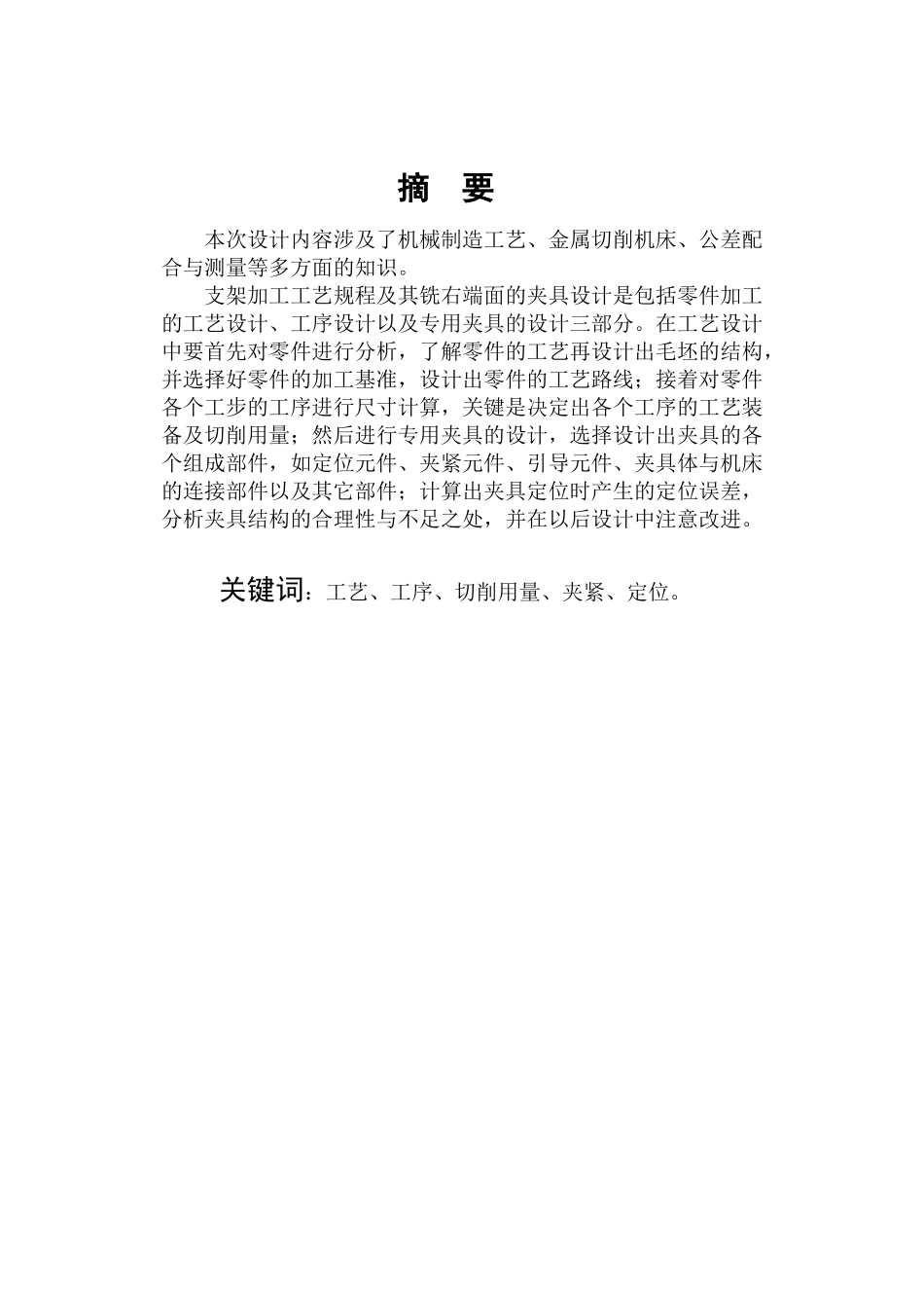 叉形支架机械工艺规程课程设计说明书_第2页