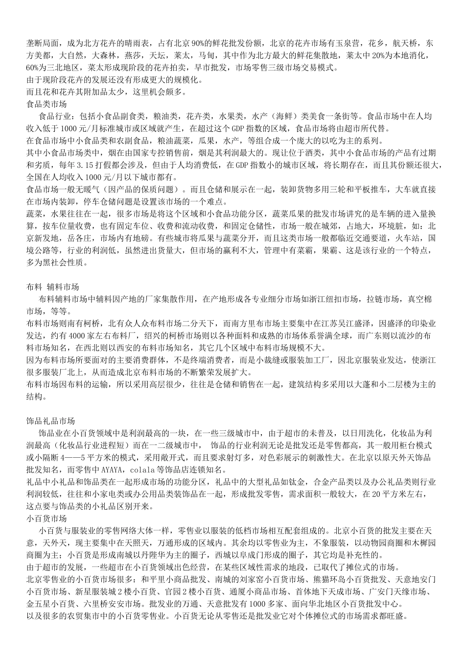 商业地产精华分类1113341029_第2页