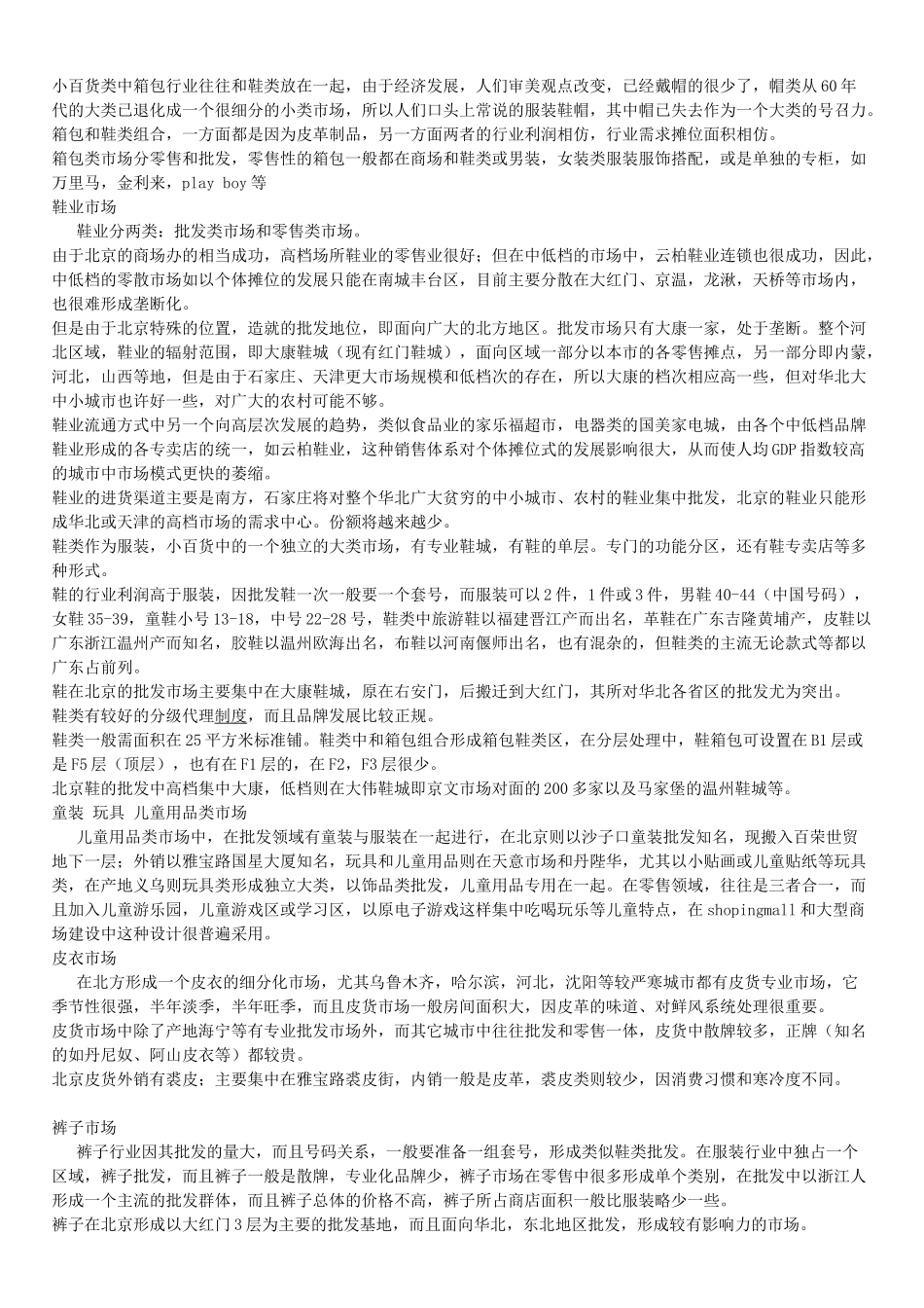 商业地产精华分类1113341029_第3页