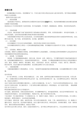 商业地产精华分类1113341029