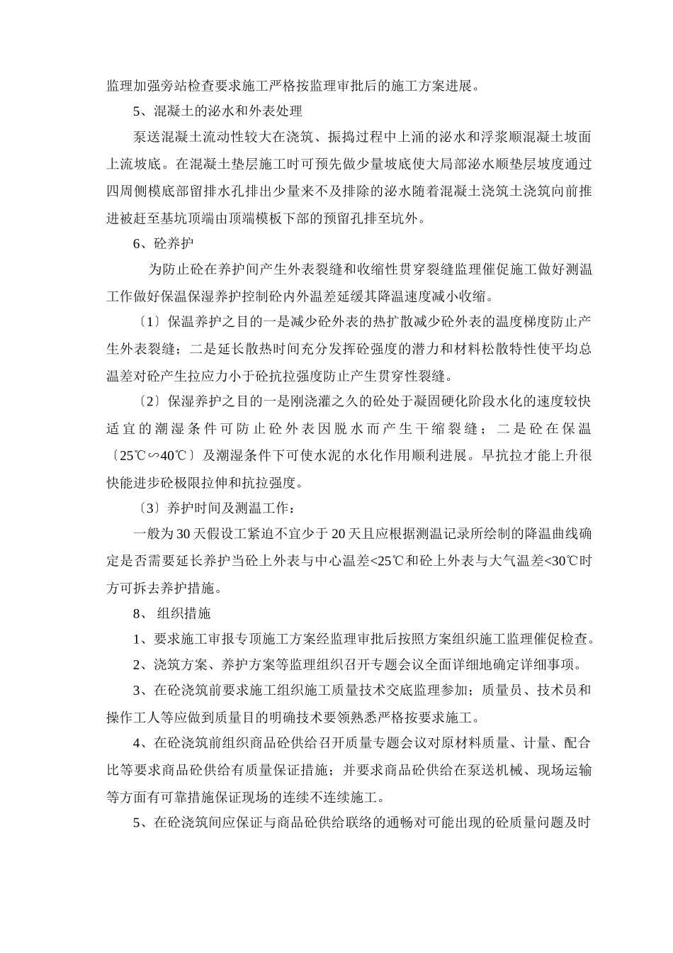 地下室工程工程监理实施细则_第3页