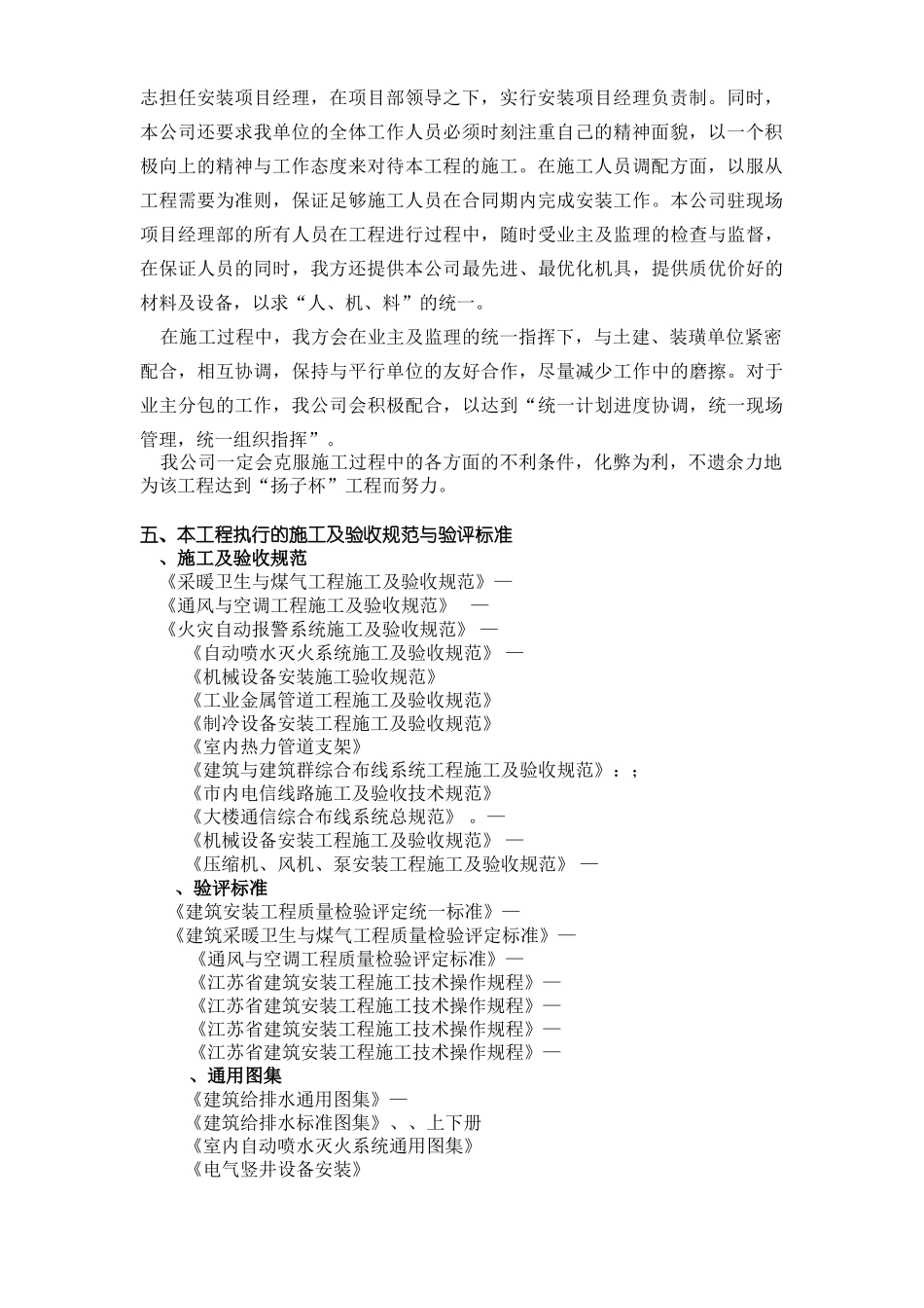 南通海关、支局业务综合大楼水电暖通安装施工组织设计(53页)_第2页