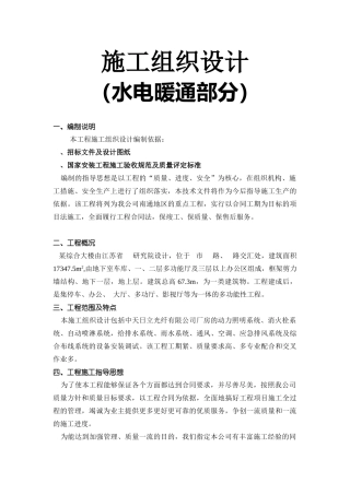 南通海关、支局业务综合大楼水电暖通安装施工组织设计(53页)