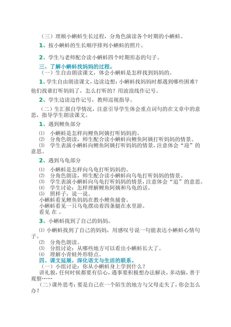 语文全册《小蝌蚪找妈妈》教学设计_第3页