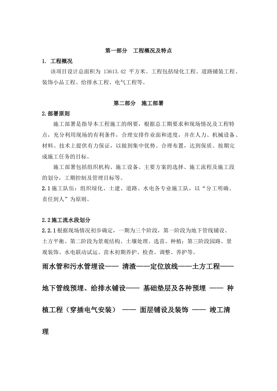 园林景观施组_第1页