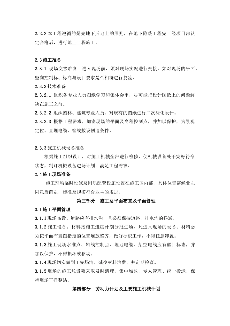 园林景观施组_第2页