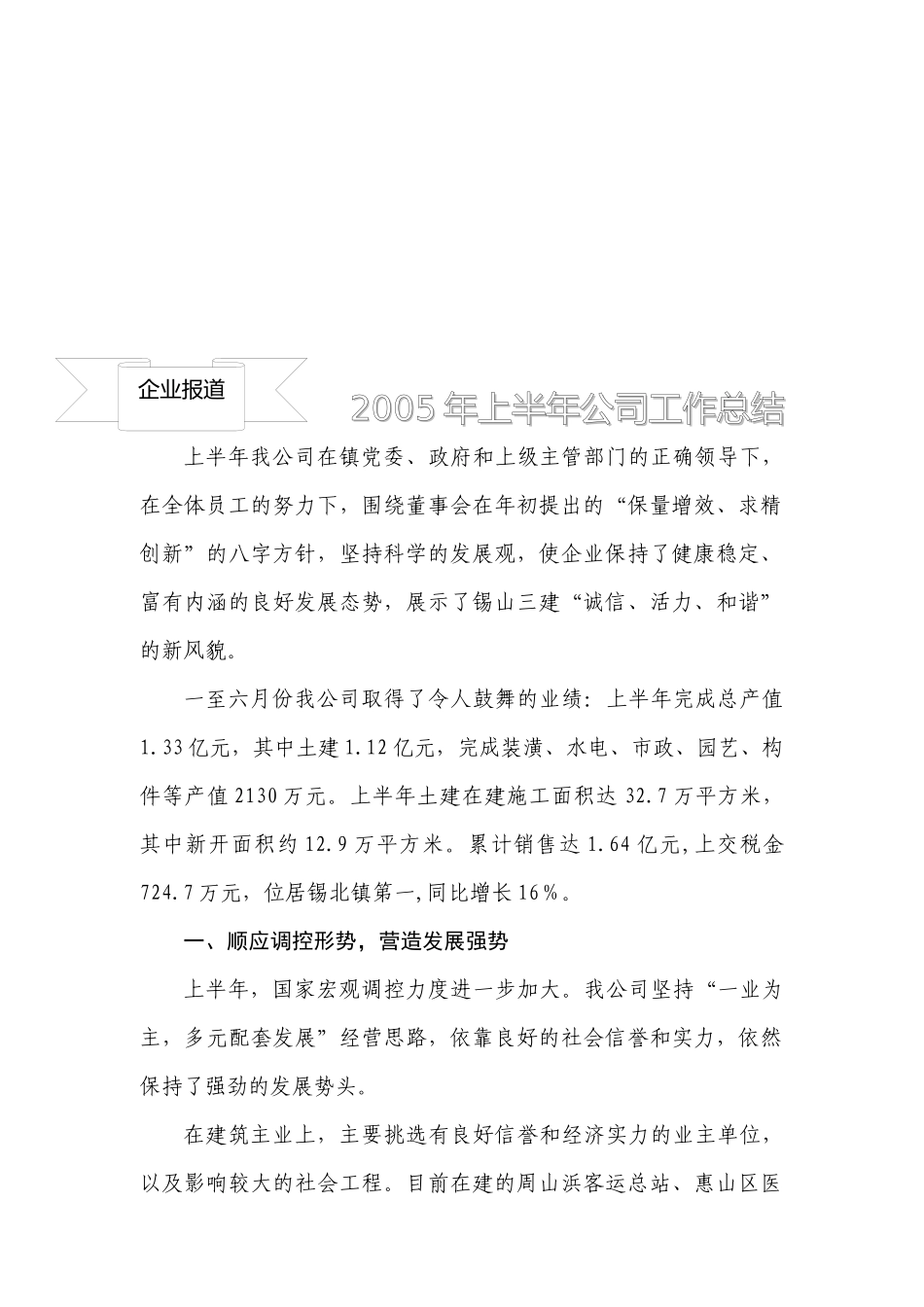 坚决执行安全施工条例强化防范措施_第2页